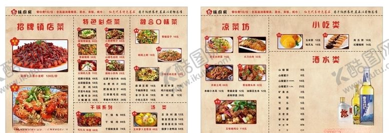 编号：80724507081318399797【酷图网】源文件下载-五味厨房菜单