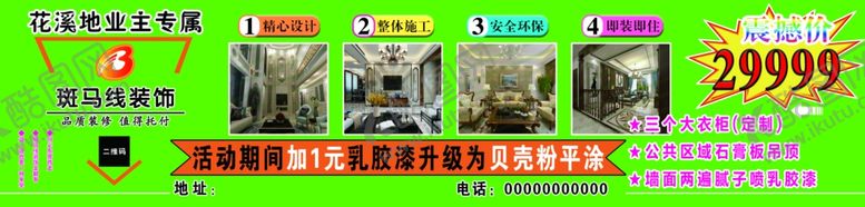 编号：79852905041749517914【酷图网】源文件下载-装饰广告喷绘