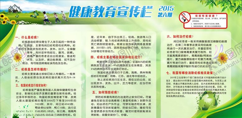 编号：38993906260939383783【酷图网】源文件下载-健康教育宣传栏
