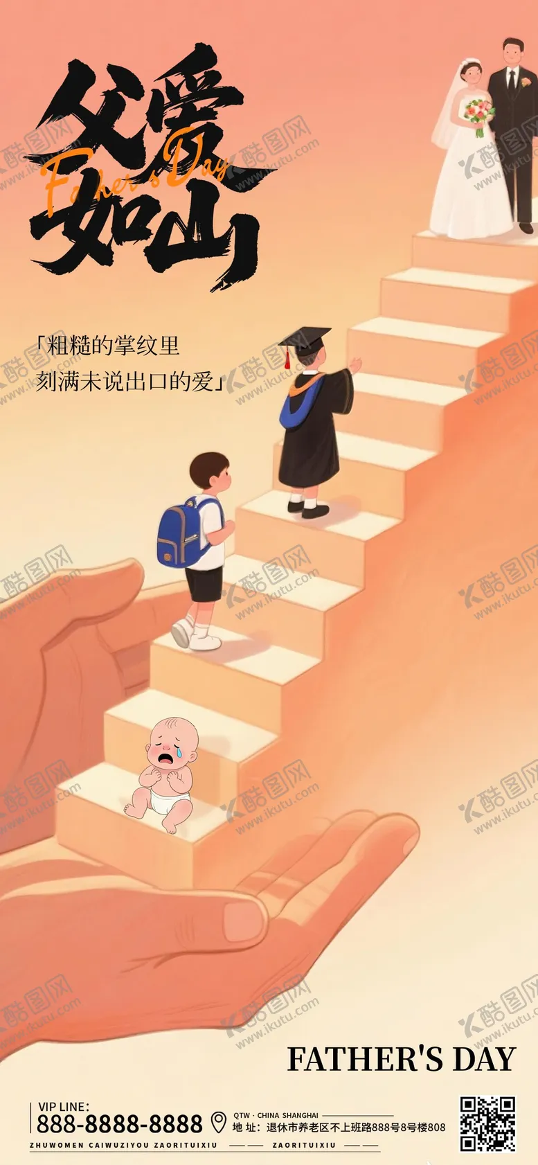编号：92333706160016457414【酷图网】源文件下载-父亲节海报