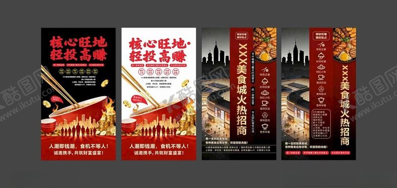 编号：15430504040126468195【酷图网】源文件下载-美食城海报
