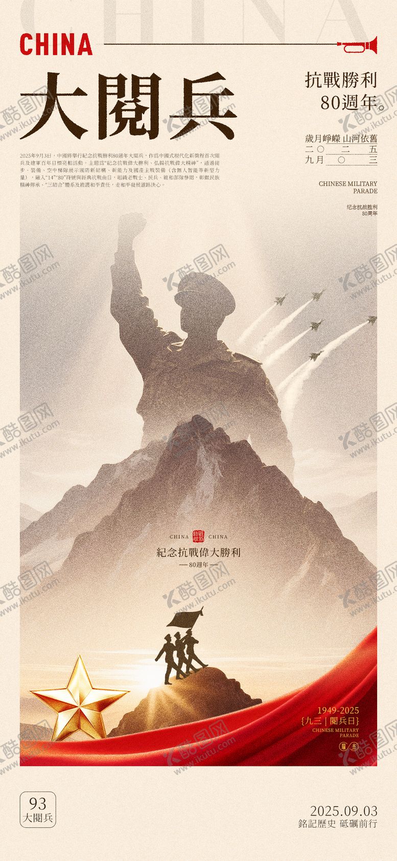 编号：91387109010926307136【酷图网】源文件下载-93大阅兵海报