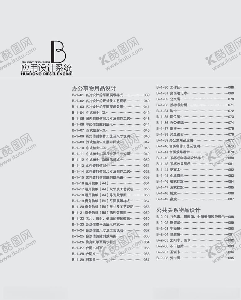 编号：82443210221843342002【酷图网】源文件下载-VI模板