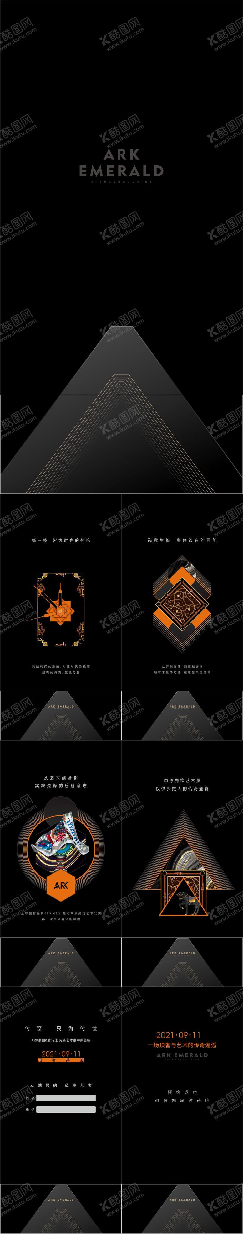 编号：73856112311330024790【酷图网】源文件下载-活动H5