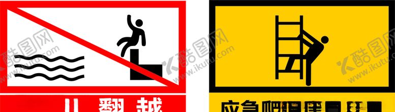 编号：30788905050828348098【酷图网】源文件下载-禁止翻越注意安全应急爬梯