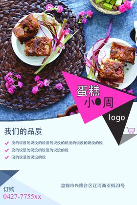 蛋糕海报图片
