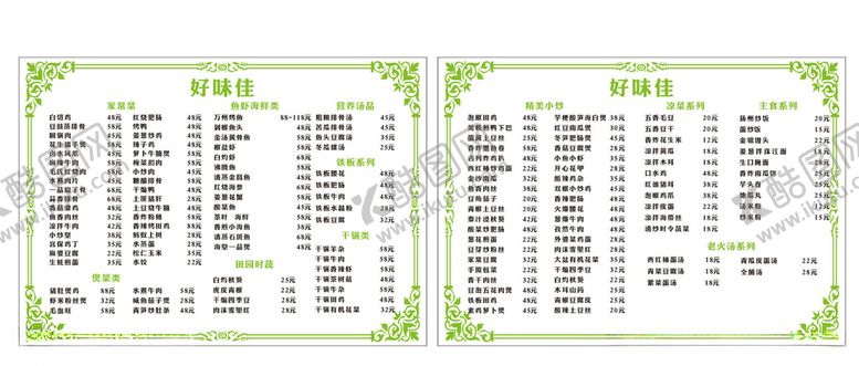 编号：86081005110840358394【酷图网】源文件下载-菜单
