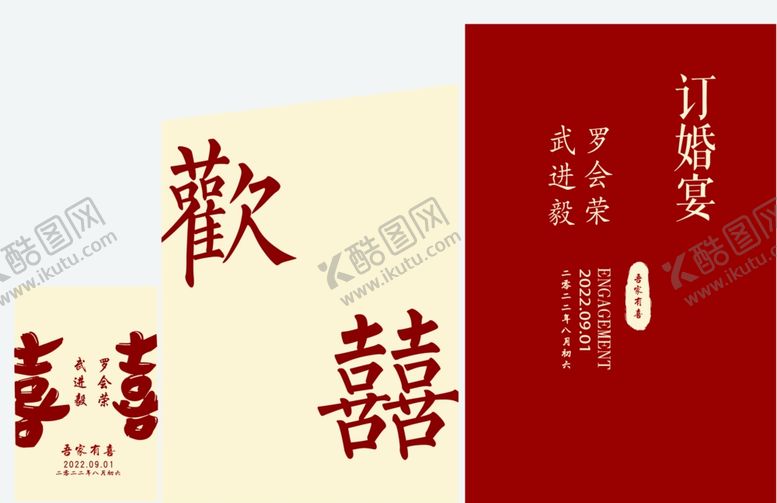 编号：45306209271620231876【酷图网】源文件下载-订婚宴  水牌  迎宾牌