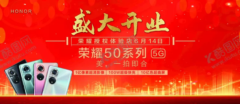 编号：12405309221554069082【酷图网】源文件下载-开业海报