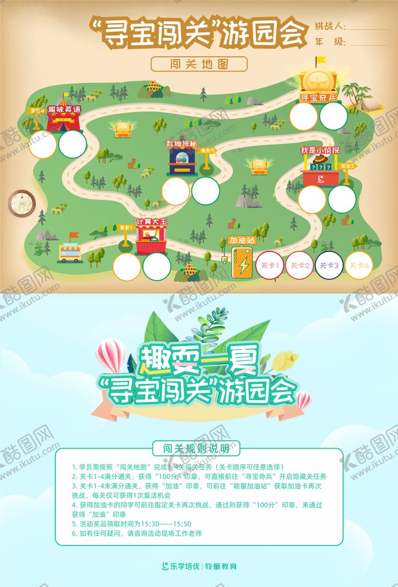 编号：46586306142331319936【酷图网】源文件下载-游园会地图