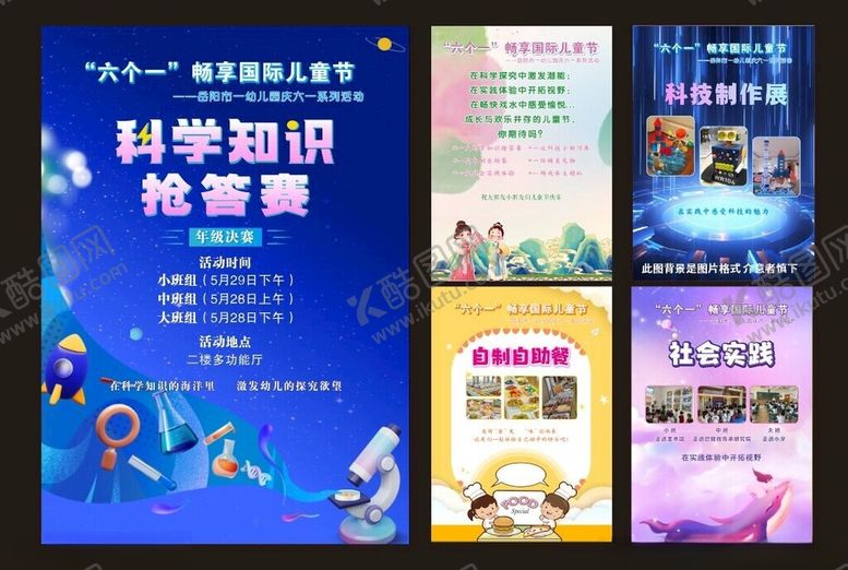 编号：46836911270035045622【酷图网】源文件下载-幼儿园主题海报