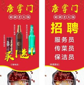 火锅招聘产品展架海报