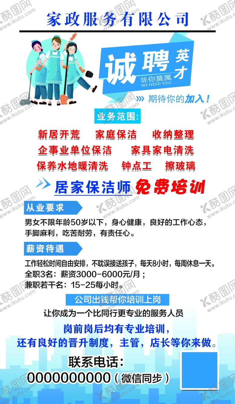 编号：31580802170638221191【酷图网】源文件下载-家政海报