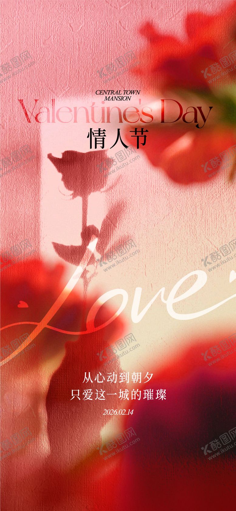 编号：89709502020218274126【酷图网】源文件下载-情人节海报