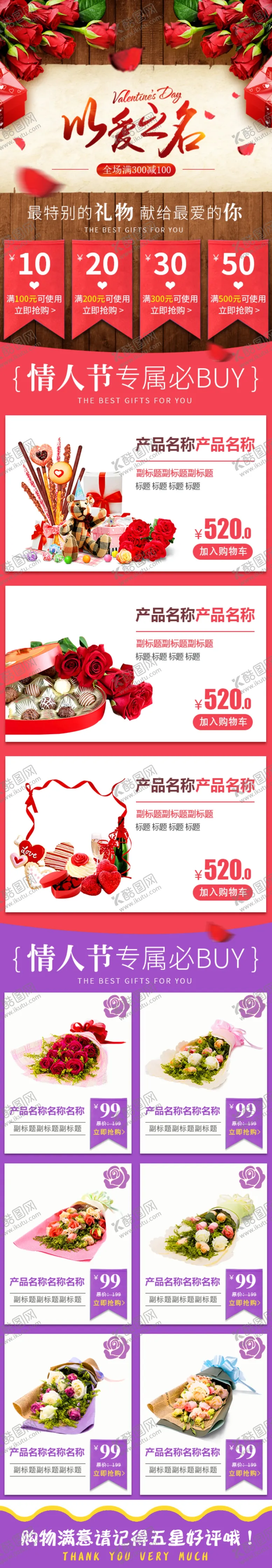 编号：53675606160804486620【酷图网】源文件下载-七夕活动页情人节活动