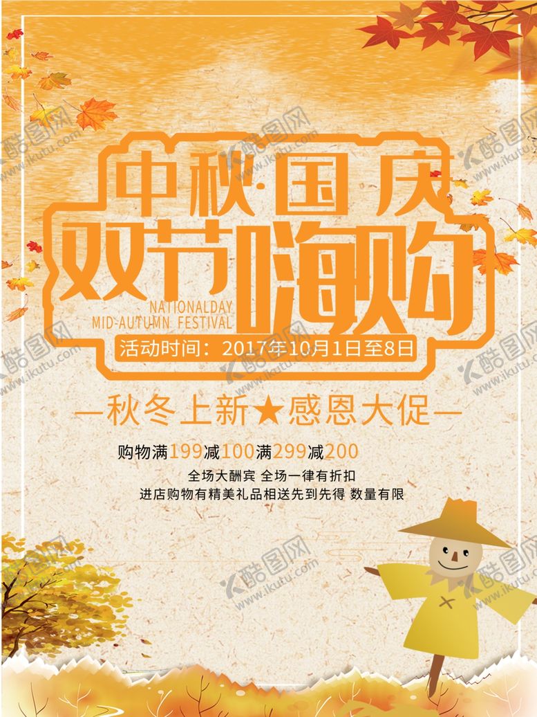 编号：79735409290654218438【酷图网】源文件下载-中秋节海报