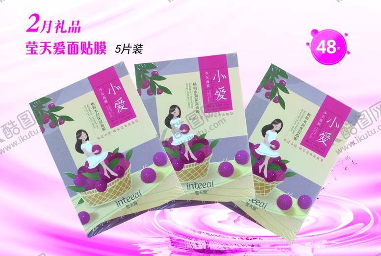 编号：25955010071458005637【酷图网】源文件下载-莹天爱面膜