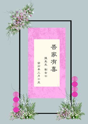 新中式生日迎宾