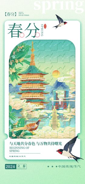 春分时节古建筑风景插画