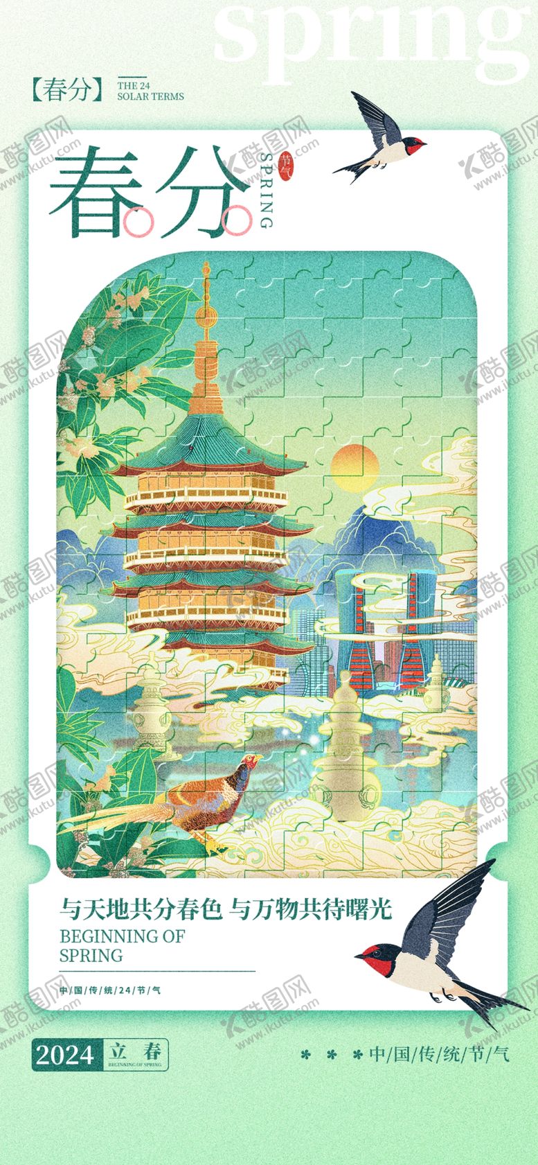 编号：94083404030447245683【酷图网】源文件下载-春分时节古建筑风景插画