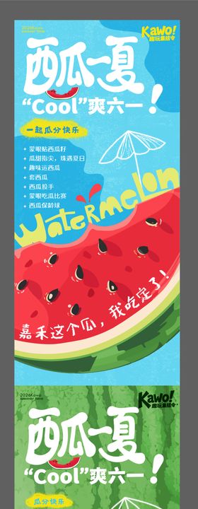 六一儿童节夏日西瓜海报