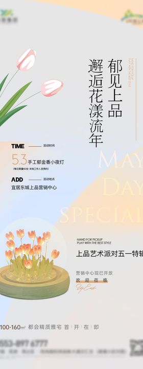 郁金香小夜灯DIY活动海报