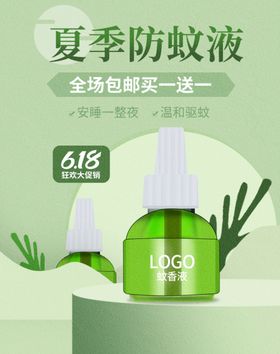 夏季防蚊液