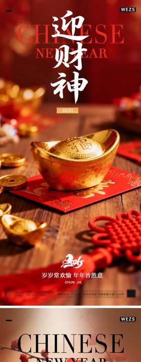 地产马年元宵节春节系列海报