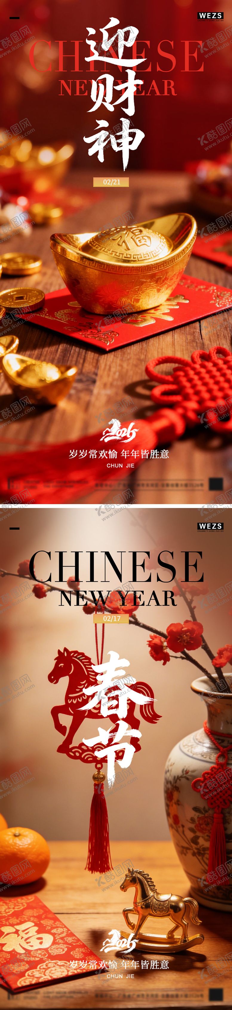 编号：65586102190101494682【酷图网】源文件下载-地产马年元宵节春节迎财神系列海报