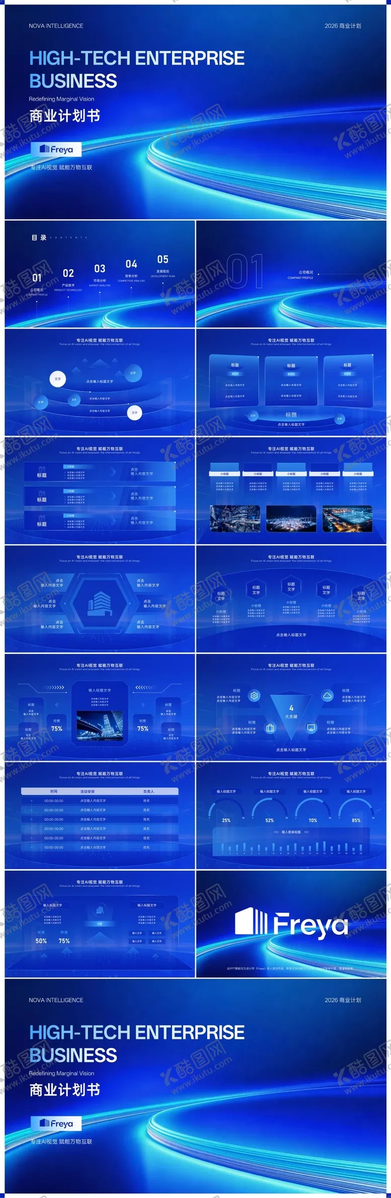 编号：27623004281838068335【酷图网】源文件下载-PPT蓝色科技感渐变风简约数据模板