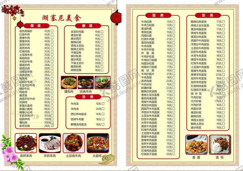 编号：57139809191630413125【酷图网】源文件下载-菜单