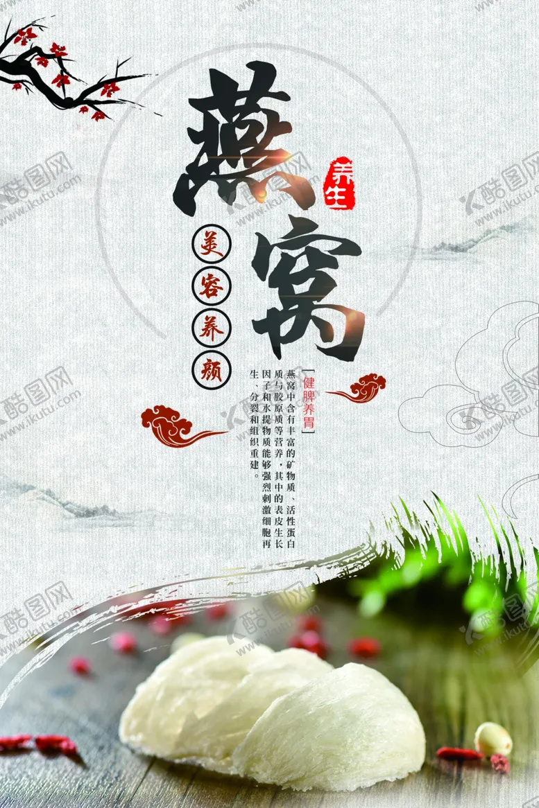 编号：64076207021248486151【酷图网】源文件下载-燕窝