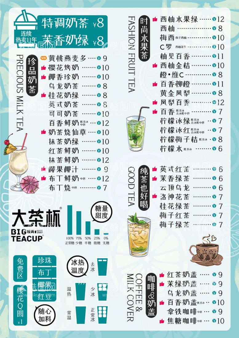 编号：98512409201750125708【酷图网】源文件下载-奶茶菜单