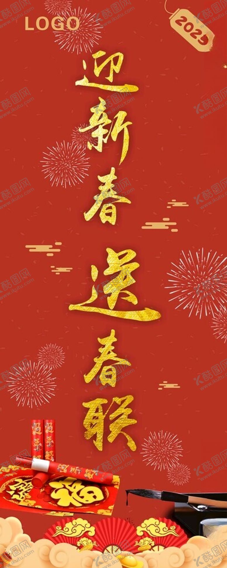 编号：27881702280241565143【酷图网】源文件下载-送春联