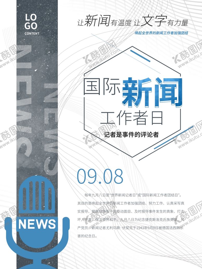 编号：85719001260047261426【酷图网】源文件下载-新闻工作者日