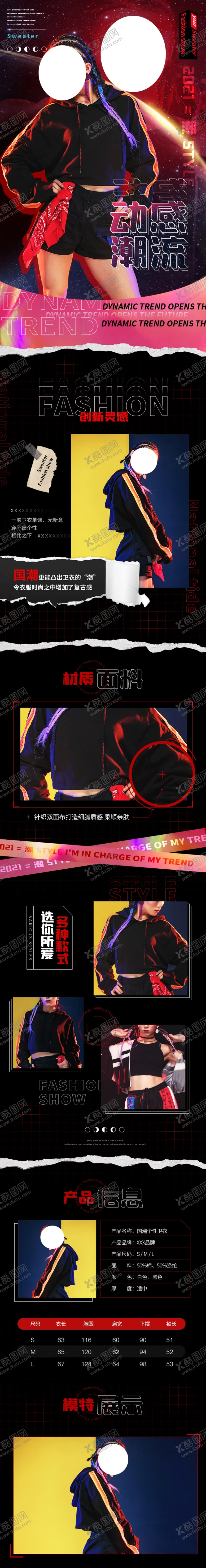 编号：13436111240749096819【酷图网】源文件下载-女装详情页
