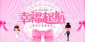 婚礼宴席展板海报