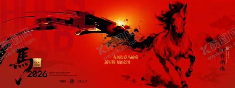 编号：86293512181922324572【酷图网】源文件下载-年会水墨笔触骏马2026新年