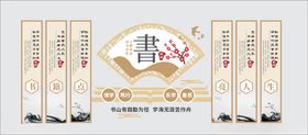 图书室文化墙阅读文化墙