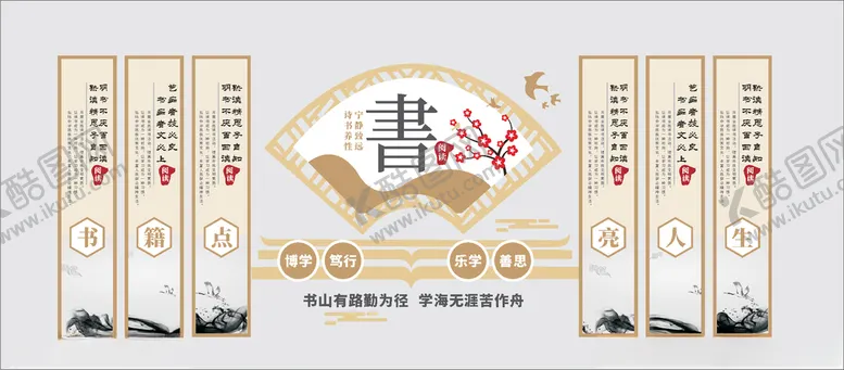 编号：24943006261225335143【酷图网】源文件下载-图书室文化墙阅读文化墙