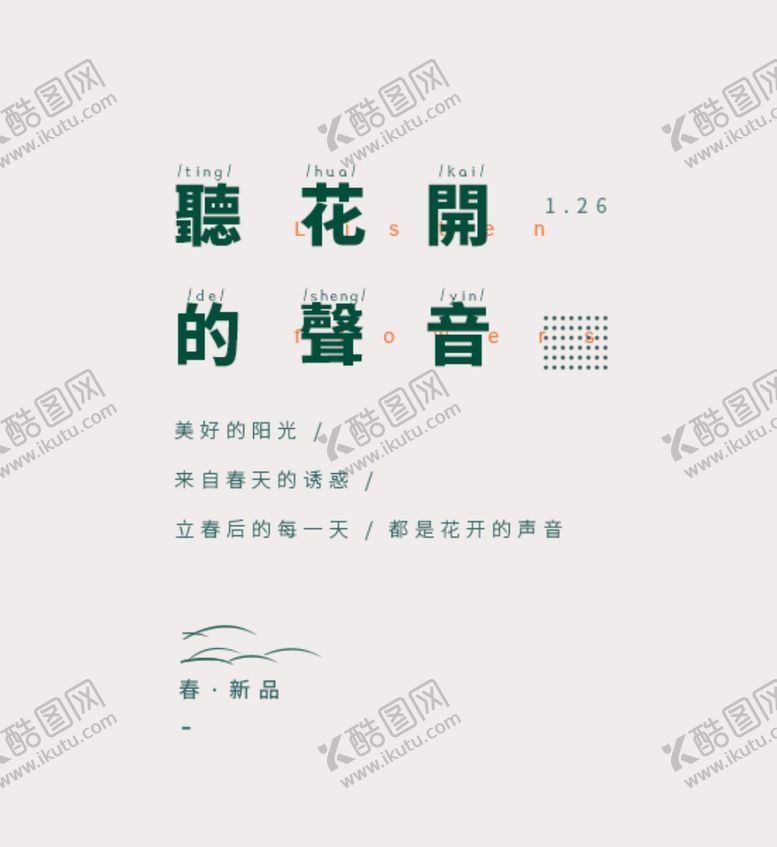 编号：35548106300152122900【酷图网】源文件下载-文字排版