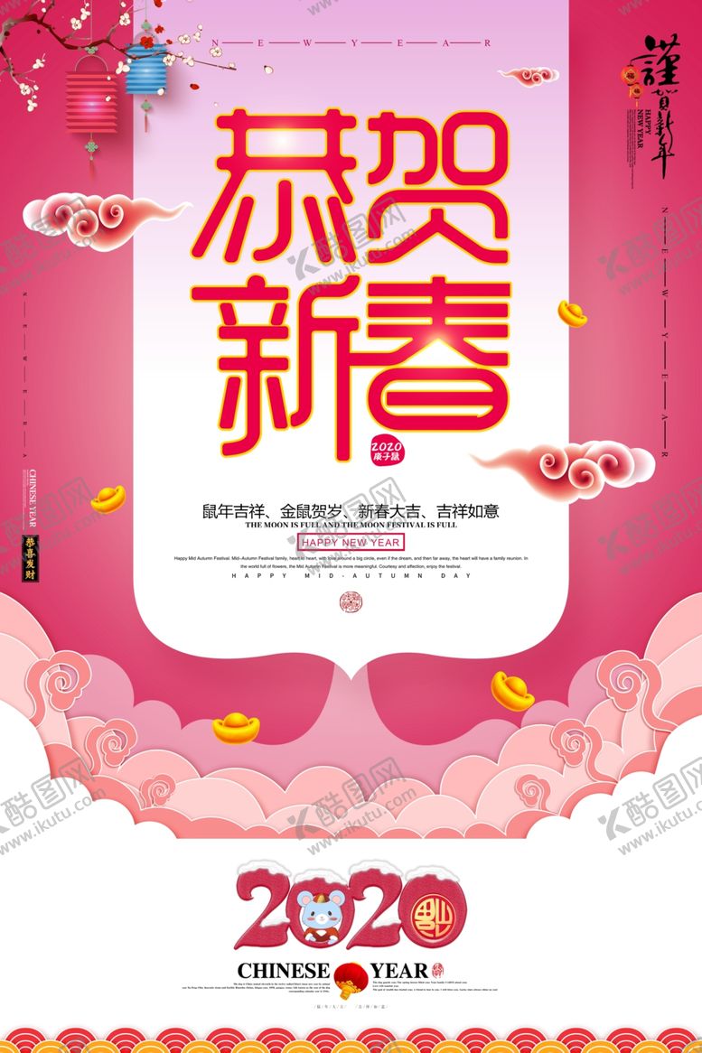 编号：55925410291726208630【酷图网】源文件下载-恭贺新春