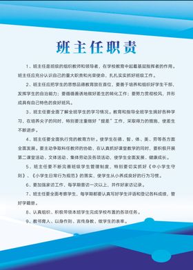 班主任岗位安全职责