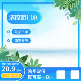 漱口水海报banner包装展架