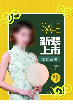 春季新装上市