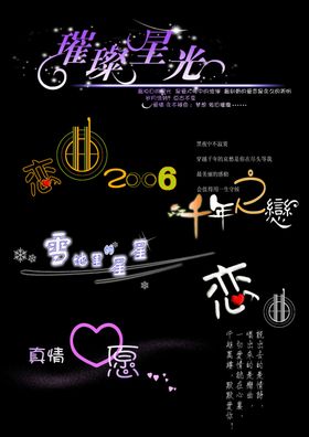 创艺字