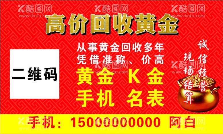 编号：42969812301630029072【酷图网】源文件下载-黄金回收名片  回收黄金