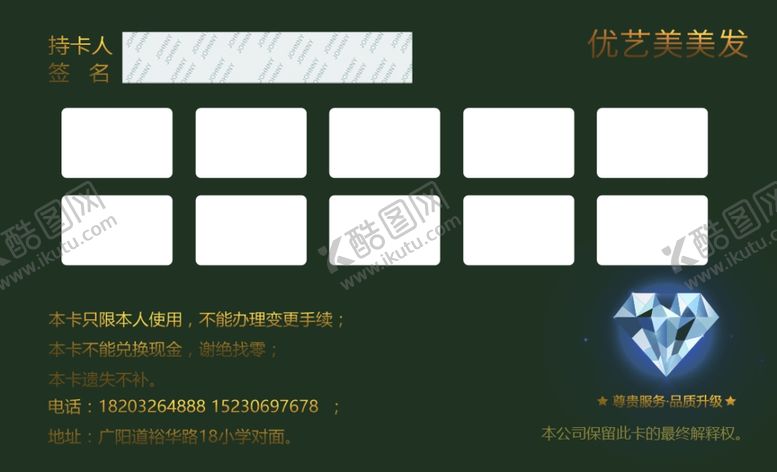 编号：12482007091203117952【酷图网】源文件下载-美容此卡