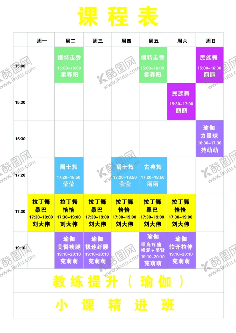编号：33838704211929395579【酷图网】源文件下载-课程表