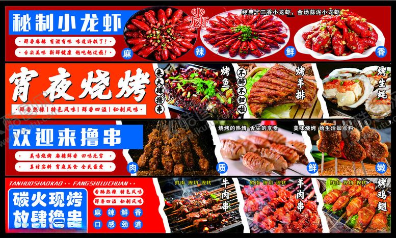编号：38309107011952244244【酷图网】源文件下载-夜市烧烤美食大赏